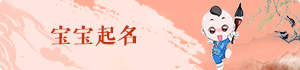 寶寶取名